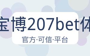 金宝博207bet体育 配图